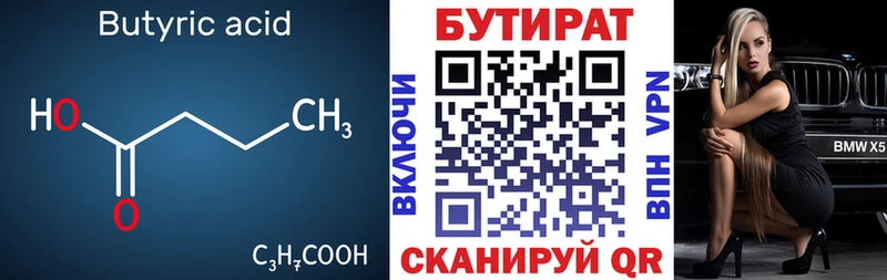 Бутират 99%  Купить где  Оса 